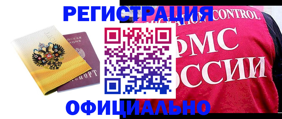 прописка для школы в Надыме